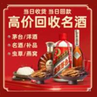 安顺市镇宁县烟酒回收:茅台酒,酒瓶,洋酒,名酒,冬虫夏草,老酒,安顺市镇宁县跃国烟酒经营部